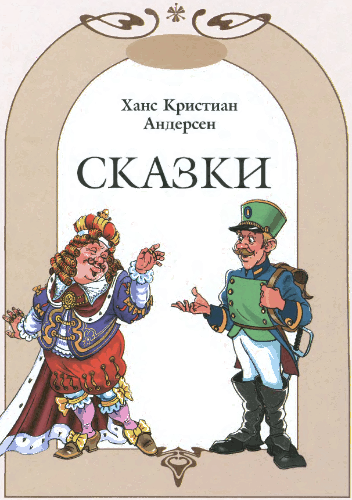 Самые красивые сказки - i_002.png